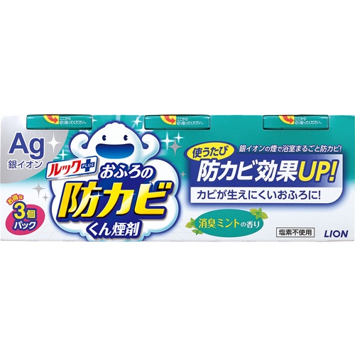 ライオン　ルックプラス　おふろの防カビくん煙剤　消臭ミントの香り　１パック（３個）1