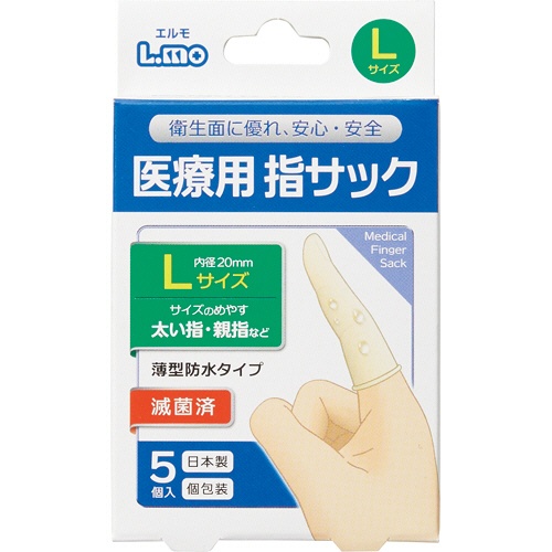 日進医療器　エルモ　医療用滅菌指サック　Ｌサイズ　１パック（５個）1