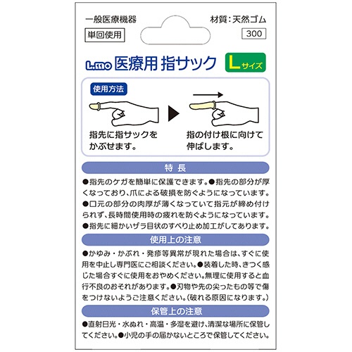 日進医療器　エルモ　医療用滅菌指サック　Ｌサイズ　１パック（５個）2