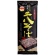 山本かじの　伝統の二八そば　２５０ｇ　１パック1