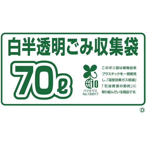 ジャパックス　環境袋策　容量表示入りバイオマスポリ袋　白半透明　７０Ｌ　ＧＳＮ７０　１パック（１０枚）2