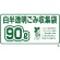 ジャパックス　環境袋策　容量表示入りバイオマスポリ袋　白半透明　９０Ｌ　ＧＳＮ９０　１パック（１０枚）2
