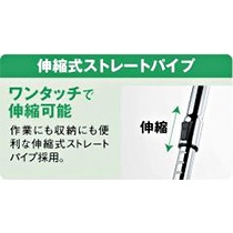 ナカトミ　乾湿両用集塵機ＮＶＣ－１８Ｎ用伸縮式ストレートパイプ　１個2