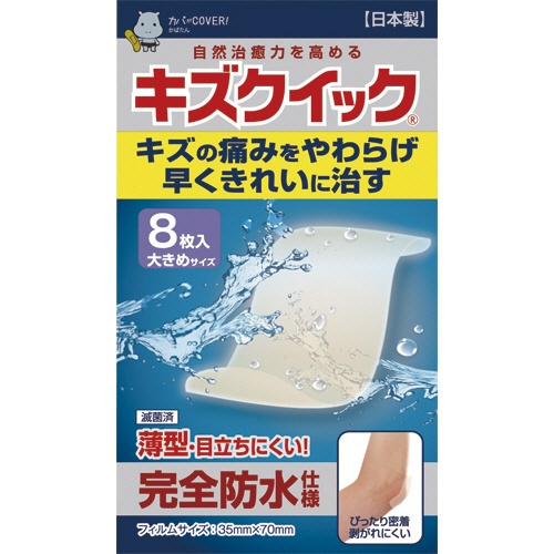 東洋化学　キズクイック　大きめサイズ　１箱（８枚）1