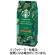 ネスレ　スターバックス　コーヒー　ハウス　ブレンド　２５０ｇ（豆）　１パック1