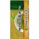 菱和園　レインフォレスト　有機煎茶　金　１００ｇ　１パック1