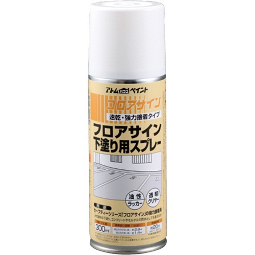 アトムハウスペイント　フロアサイン下塗り用スプレー　３００ｍｌ　１本1