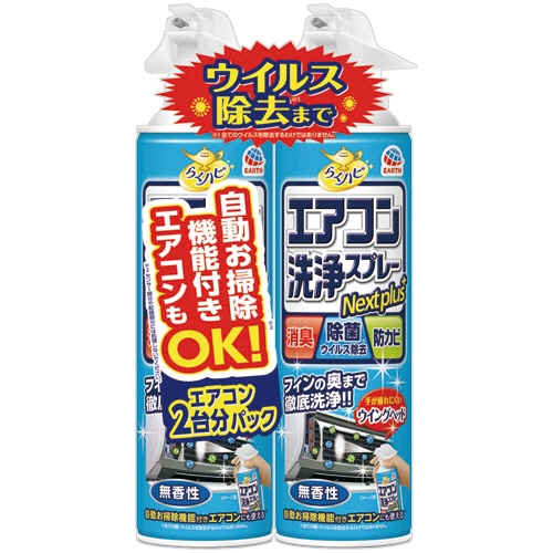 アース製薬　らくハピ　エアコン洗浄スプレー　Ｎｅｘｔｐｌｕｓ　無香性　４２０ｍＬ／本　１パック（２本）1
