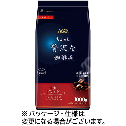 【クリックでお店のこの商品のページへ】味の素AGF ちょっと贅沢な珈琲店 レギュラーコーヒー モカブレンド 1000g(粉) 1袋 771610