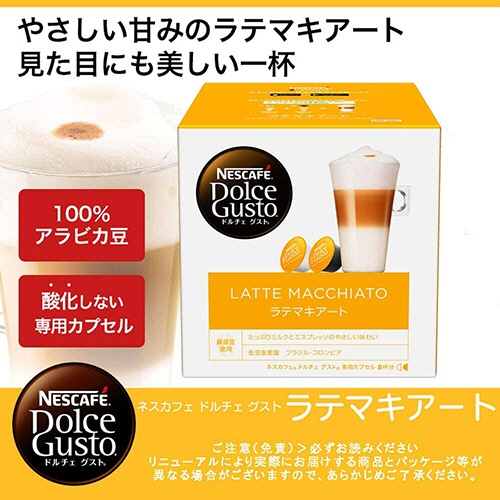 ネスレ　ネスカフェ　ドルチェ　グスト　専用カプセル　ラテマキアート　１箱（８杯）2