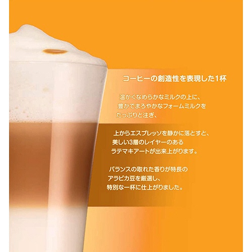 ネスレ　ネスカフェ　ドルチェ　グスト　専用カプセル　ラテマキアート　１箱（８杯）3
