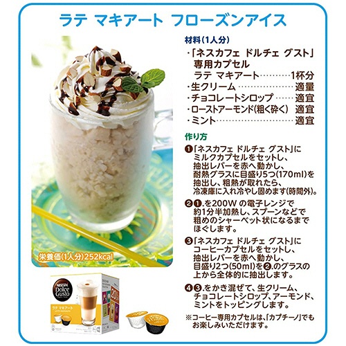 ネスレ　ネスカフェ　ドルチェ　グスト　専用カプセル　ラテマキアート　１箱（８杯）4
