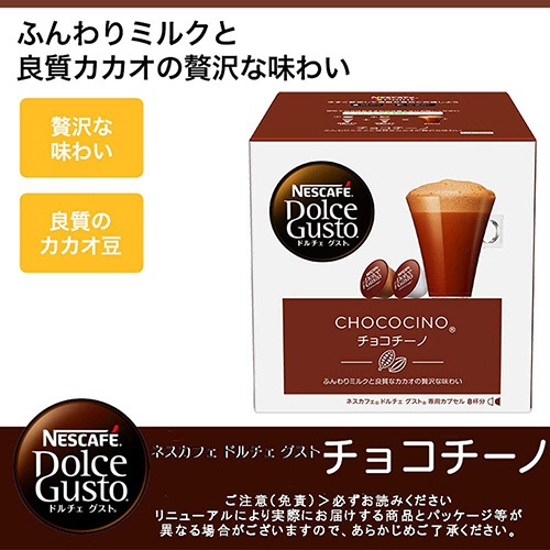 ネスレ　ネスカフェ　ドルチェ　グスト　専用カプセル　チョコチーノ　１箱（８杯）2