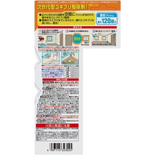 大日本除蟲菊　ＫＩＮＣＨＯ　ゴキブリムエンダー　８０プッシュ　１本2