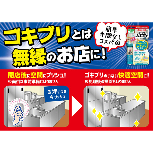 4個セット KINCHO ゴキブリムエンダー 80プッシュ(36ml)