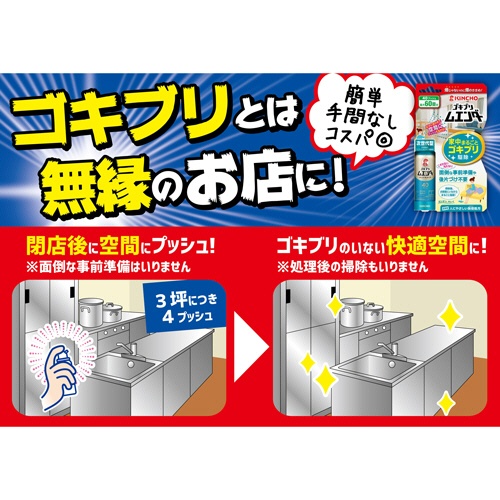 大日本除蟲菊　ＫＩＮＣＨＯ　ゴキブリムエンダー　８０プッシュ　１本3