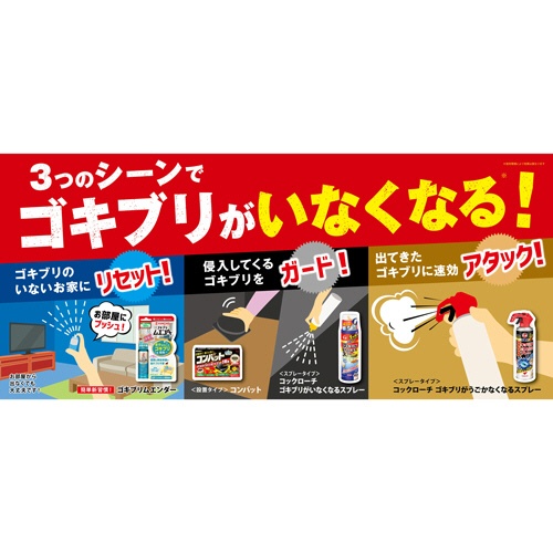 大日本除蟲菊　ＫＩＮＣＨＯ　ゴキブリムエンダー　８０プッシュ　１本4