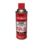 タセト　カラーチェック　浸透液　ＦＰ－Ｓ　４５０型　ＦＰＳ４５０　１本