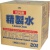 古河薬品工業　ＫＹＫ　高純度精製水　クリーン＆クリーン　２０Ｌ　０５－２００　１本