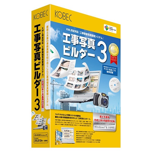コベック　工事写真ビルダー３　平成２２年９月基準対応　１本1