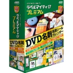 ジャストシステム　ラベルマイティ１７　プレミアム　通常版　１本