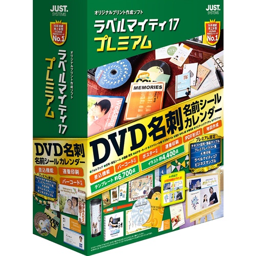 ジャストシステム　ラベルマイティ１７　プレミアム　通常版　１本1