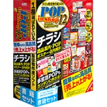 ジャストシステム　ラベルマイティ　ＰＯＰ　ｉｎ　Ｓｈｏｐ１２　書籍セット　１本1