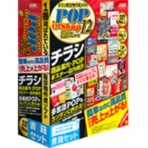 ジャストシステム　ラベルマイティ　ＰＯＰ　ｉｎ　Ｓｈｏｐ１２　書籍セット　１本