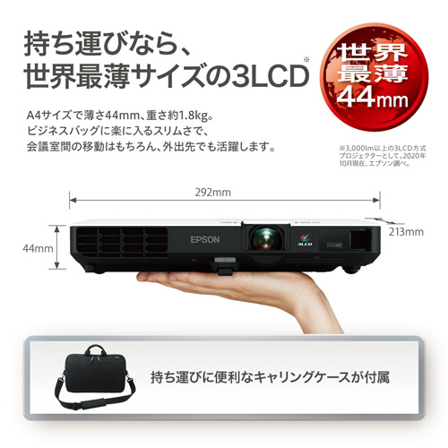 美品！エプソン ビジネスプロジェクターEB-1780W　モバイルモデルカラーを明るくきれいに映し出す