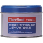 スリーボンド　エポキシ樹脂系接着剤　湿潤面用　ＴＢ２０８３Ｌ　硬化剤　２５０ｇ　青緑色　ＴＢ２０８３Ｌ３　１個