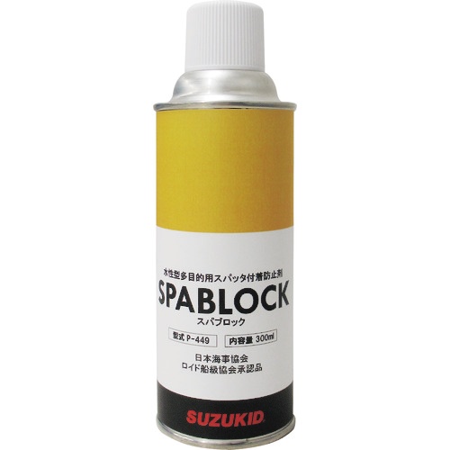 スズキッド　スパッタ付着防止剤スパブロック（エアゾールタイプ）　Ｐ－４４９　１本1