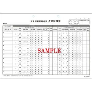 日本法令　運転者アルコールチェック点呼記録簿　Ａ４　５０枚　自動車６１－１　１冊2