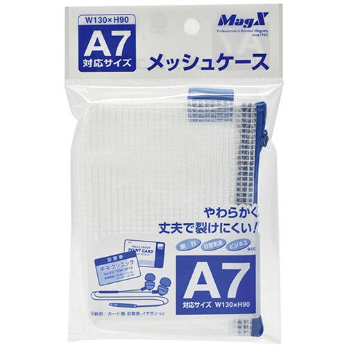 マグエックス　メッシュケース　Ａ７　ＭＭＣ－Ａ７－Ｂ　１枚2