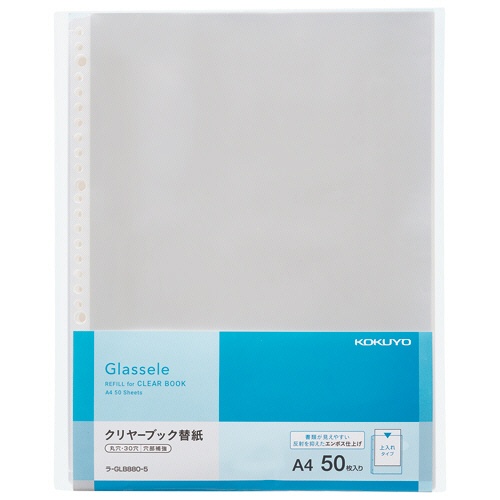 コクヨ　クリヤーブック（Ｇｌａｓｓｅｌｅ）背ポケットタイプ用替紙　Ａ４タテ　２・４・３０穴対応　ラ－ＧＬＢ８８０－５　１パック（５０枚）1