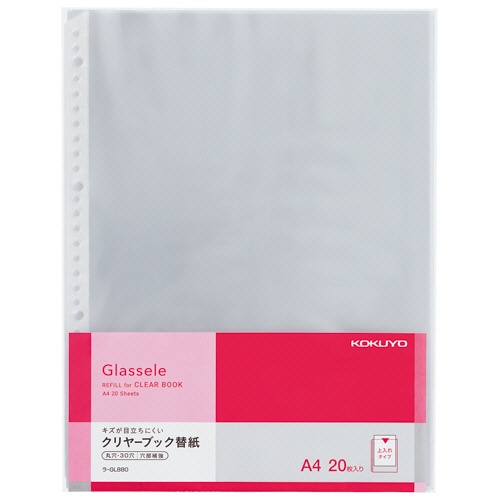 コクヨ　クリヤーブック（Ｇｌａｓｓｅｌｅ）用替紙　Ａ４タテ　２・４・３０穴対応　ラ－ＧＬ８８０　１パック（２０枚）1