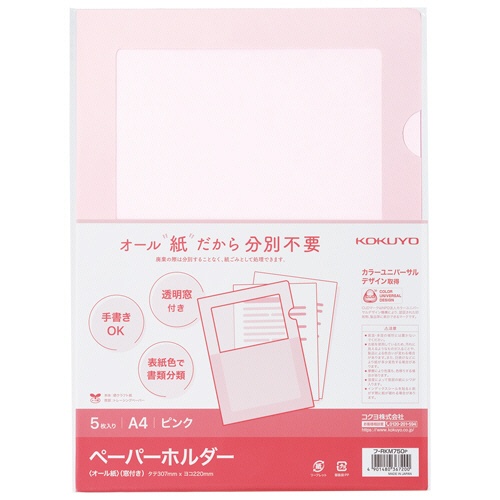 コクヨ　ペーパーホルダー（オール紙）（窓付き）　Ａ４　ピンク　フ－ＲＫＭ７５０Ｐ　１パック（５枚）2
