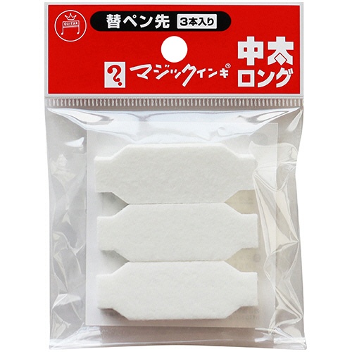 寺西化学　油性マーカー　マジックインキ　中太ロング用替ペン先　ＭＳＩＮ－ＴＢＬ－３Ｐ　１パック（３本）1