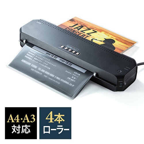 サンワダイレクト　ラミネーター　Ａ３　４本ローラー　９０秒高速ウォームアップ　１５０ミクロンフィルム厚対応　４００－ＬＭ００４　１台2