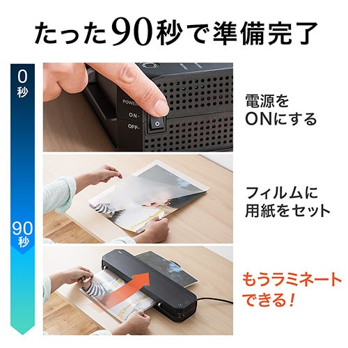 サンワダイレクト　ラミネーター　Ａ３　４本ローラー　９０秒高速ウォームアップ　１５０ミクロンフィルム厚対応　４００－ＬＭ００４　１台4