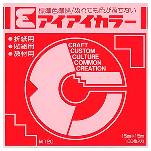 エヒメ紙工　アイアイカラー　おりがみ単色　Ｎｏ．１２０　１５０×１５０ｍｍ　あか　ＡＩ－ＴＡＮ２　１パック（１００枚）1