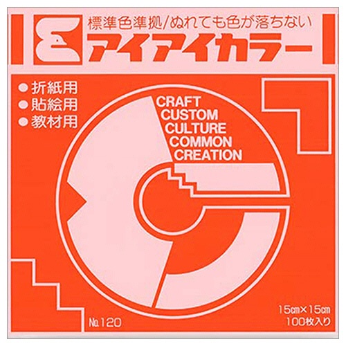 エヒメ紙工　アイアイカラー　おりがみ単色　Ｎｏ．１２０　１５０×１５０ｍｍ　だいだい　ＡＩ－ＴＡＮ４　１パック（１００枚）1