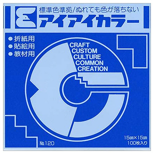 エヒメ紙工　アイアイカラー　おりがみ単色　Ｎｏ．１２０　１５０×１５０ｍｍ　コバルトブルー　ＡＩ－ＴＡＮ１１　１パック（１００枚）1