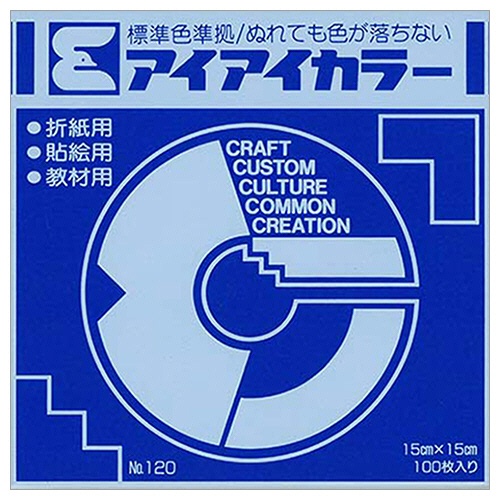 エヒメ紙工　アイアイカラー　おりがみ単色　Ｎｏ．１２０　１５０×１５０ｍｍ　あお　ＡＩ－ＴＡＮ１２　１パック（１００枚）1