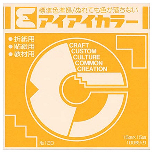 エヒメ紙工　アイアイカラー　おりがみ単色　Ｎｏ．１２０　１５０×１５０ｍｍ　やまぶき　ＡＩ－ＴＡＮ２７　１パック（１００枚）1