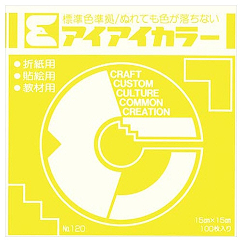 エヒメ紙工　アイアイカラー　おりがみ単色　Ｎｏ．１２０　１５０×１５０ｍｍ　レモンイエロー　ＡＩ－ＴＡＮ２８　１パック（１００枚）1