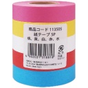 トーヨー　紙テープ　幅１８ｍｍ