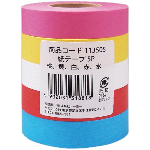 トーヨー　紙テープ　幅１８ｍｍ　５色　１１３５０５　１パック（５巻）1