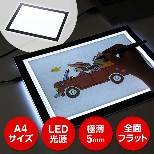 たのめーる】サンワダイレクト LEDトレース台 薄型タイプ A4 調光可能