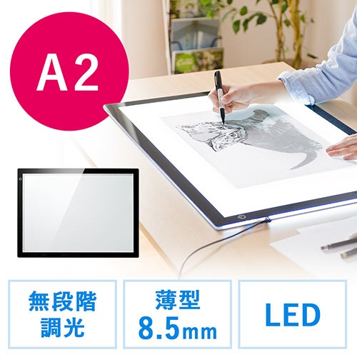 サンワダイレクト　ＬＥＤトレース台　薄型タイプ　Ａ２　無段階調光　４００－ＴＢＬ００６　１台2