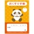 おくすり手帳　３２ページ　イラスト　パンダ　１パック（５０冊）